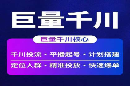 信息流代运营案例：直播带货效果显著
